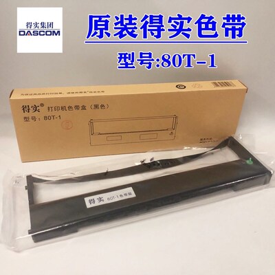 原装得实色带80T-1色带架 DS2150高速打印机色带盒M21-2色带芯