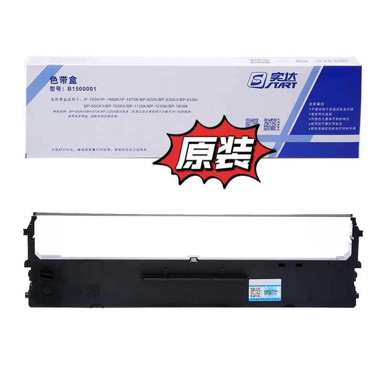 原装实达IP-1860K色带架 实达1860K  BP-635K色带架含色带芯碳带