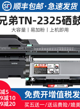 适用兄弟dcp7080d硒鼓tn2325粉盒7180dn hl2260 2560 mfc7380 748
