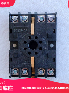 8脚继电器底座/插座 带固定卡P2CF-08 适用于:JSS48A DH48S CDEC2