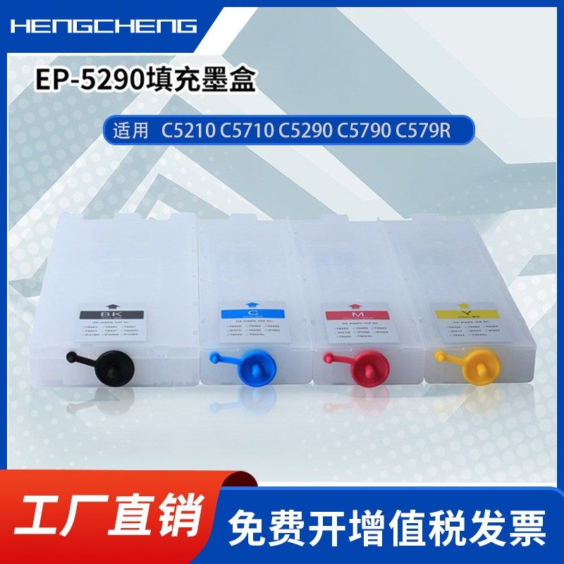 适用爱普生WF-C5290墨盒C5790a C5710 5210打印机墨袋墨囊EPSON T