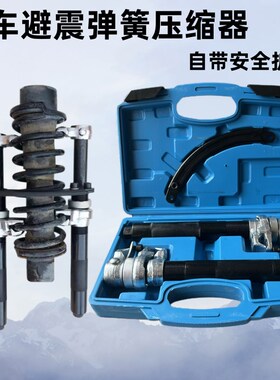 减震弹簧压缩器爪式弹簧避震拆卸器减震拆装工具汽车维修拆卸工具