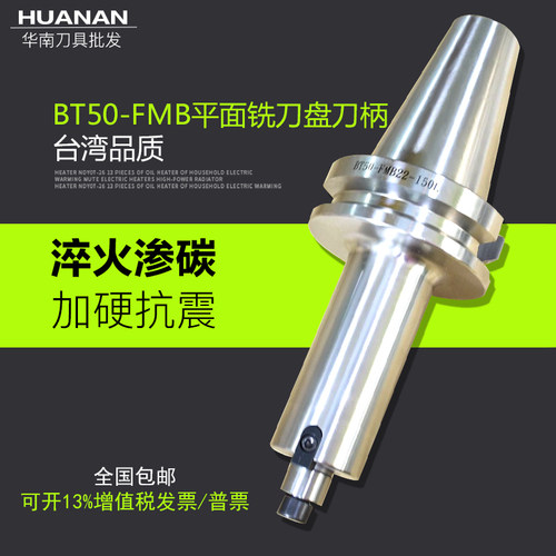抗震数控刀柄/具/平面铣刀柄高精度BT50-FMB27/32铣刀盘刀柄/刀杆