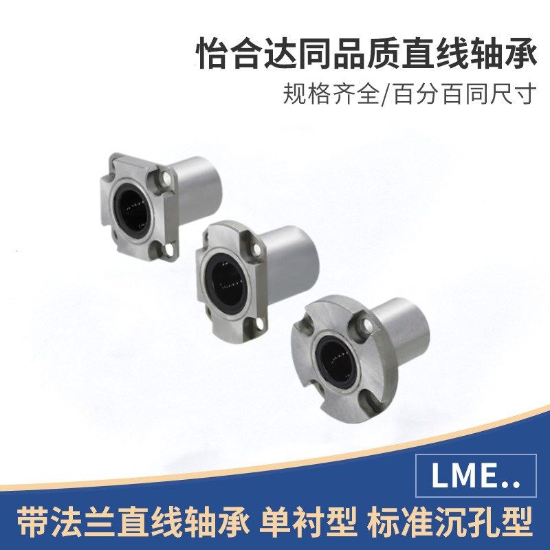 单衬紧凑型6带法兰直线轴承LME52/53/62/63/72/73-d8/d10/d12/d16