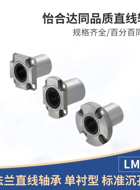 单衬紧凑型6带法兰直线轴承LME52/53/62/63/72/73-d8/d10/d12/d16