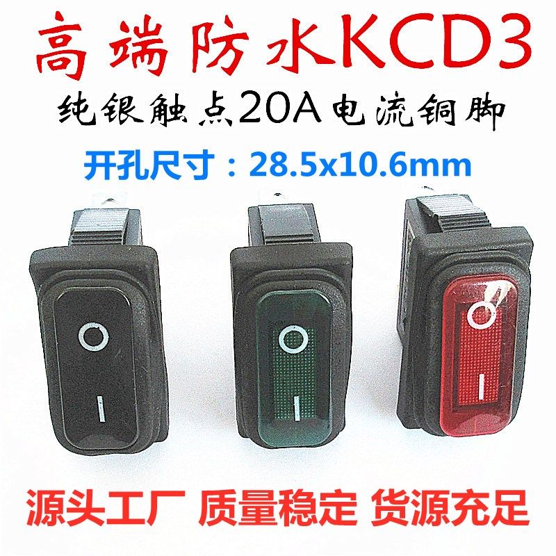 防水KCD3系列船型开关20A一体硅胶防水防尘开关带灯开关3脚2档