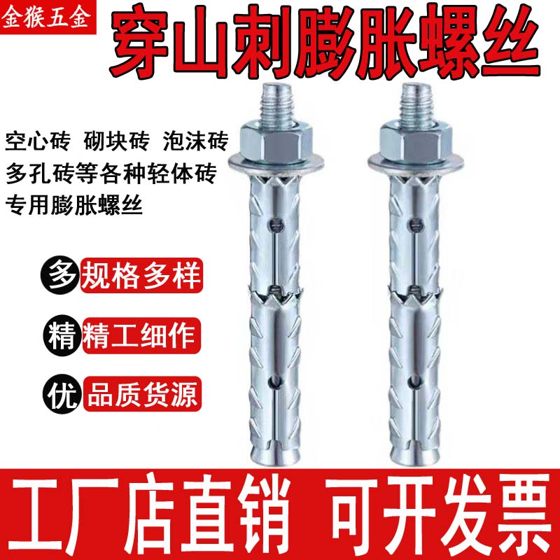 穿山刺胀栓砌块砖泡沫轻体砖专用膨胀螺栓加气块鱼鳞拉爆膨胀螺丝