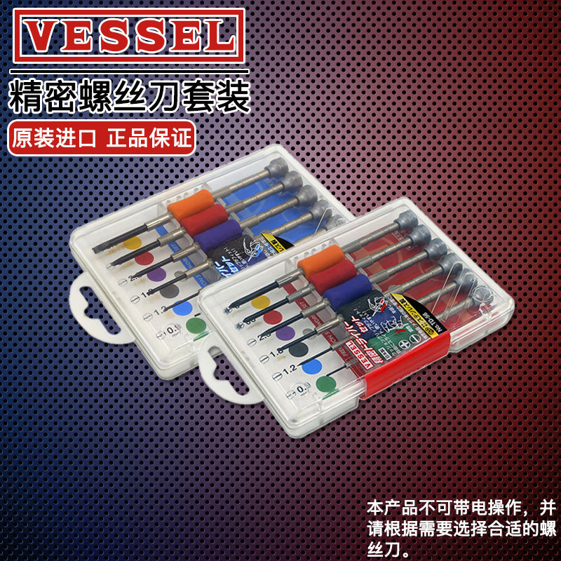 十字螺丝刀日本威威VESSEL眼镜手机拆机工具TD-56迷你小螺丝刀