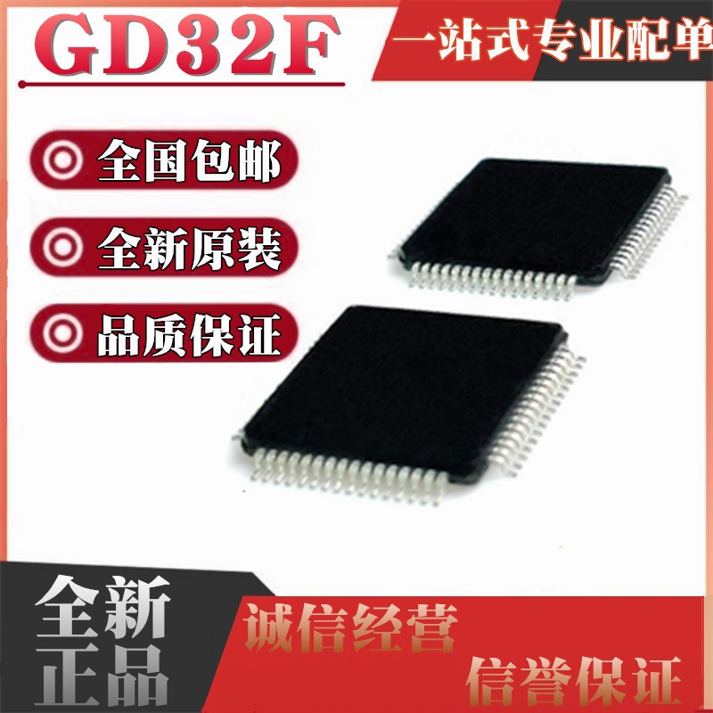 全新GD32F101RBT6 32F103 32F105 32F107 32F207 RCT6 RGT6 QFP64