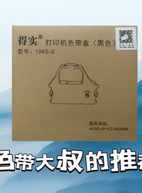 原装 斯大star AR-5400TX 色带盒 Z9HD 色带框 LZ24HD 得实106S-0