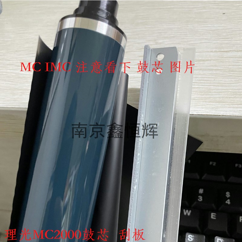 适用 理光MC2001 MC2000基士得耶3021 3020c鼓芯  刮板 硒鼓