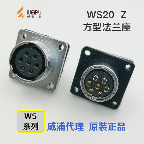 威浦WEIPU航空插头WS20K-2-3-4-5-6-7-9-12-15芯 Z方形法兰插座