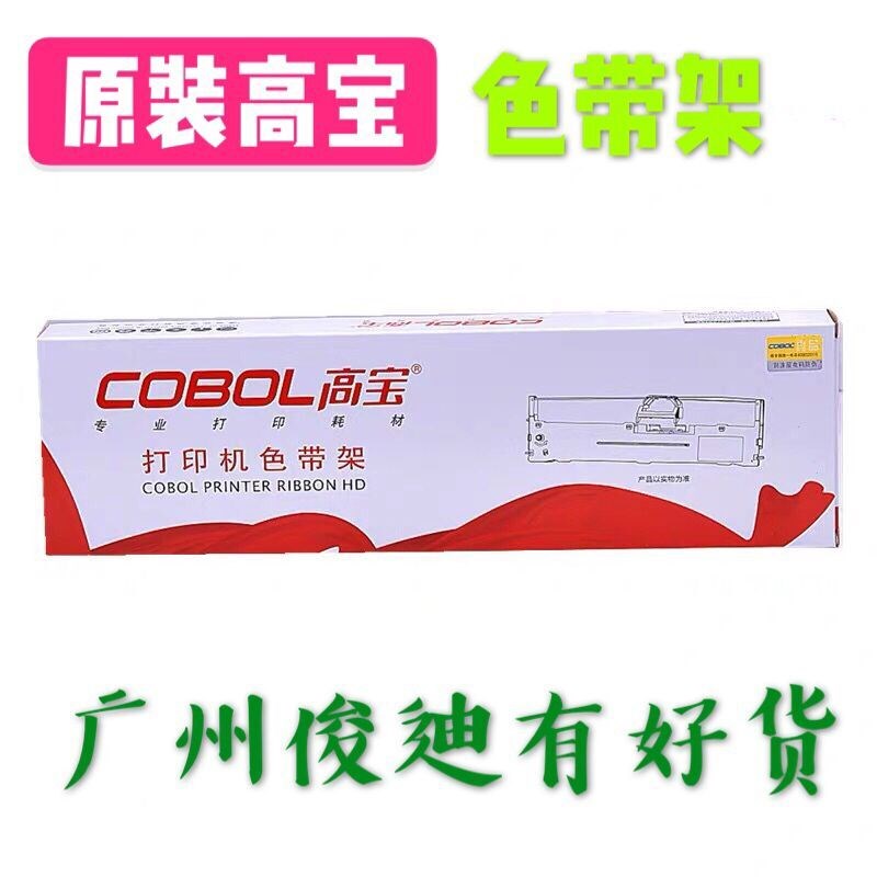 高宝色带适合FUJITSU富士通DPK850 DPK860 DPK870 FR850B色带架