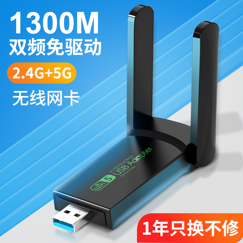 无线网卡1300M台式机5G双频千兆高速wifi6笔记本电脑千兆以太网外