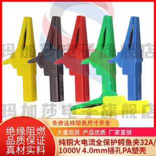 直销32A全铜大电流绝缘安全型鳄鱼夹高压DC测试夹带4MM香蕉插孔
