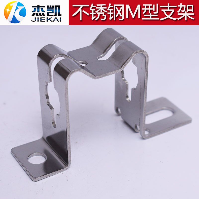 不锈钢304钣金支架M型卡子非标定制异型件价格管卡M夹子