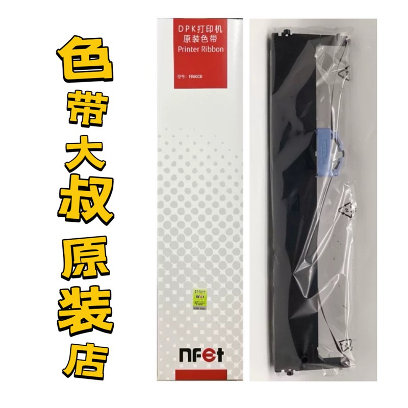 原装富士通DPK 800 DPK810 DPK890 DPK880 DPK5016S 5116S色带架