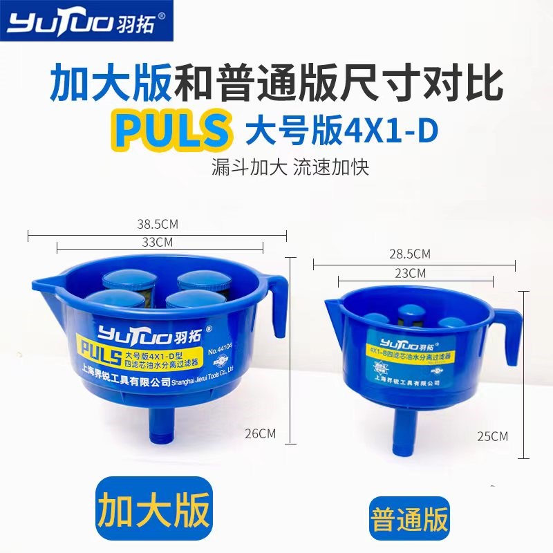 羽拓新款油水分离器加大版燃油过滤漏斗柴油汽油煤油过滤器分离器