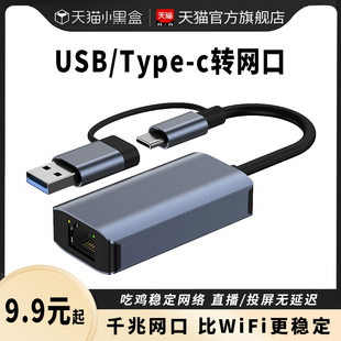usb转接网口拓展坞type-c扩展千兆网卡分线器外接网线支持多种网