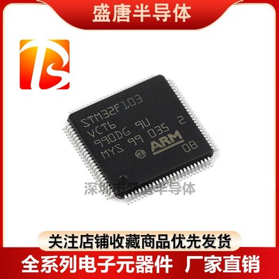 STM32F103VCT6 VET6 ZET6单片机STM32F107VCT6 030R8T6微控制器