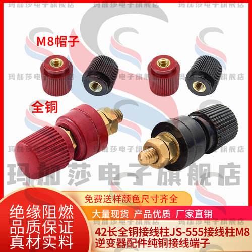 JS-555全铜接线柱M8 8mm铜接地柱逆变器锂电池电焊机接线端子桩头