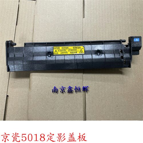 京瓷P5018cdn 5021 5026 M5521 5526定影出纸压盖导纸盖板上盖