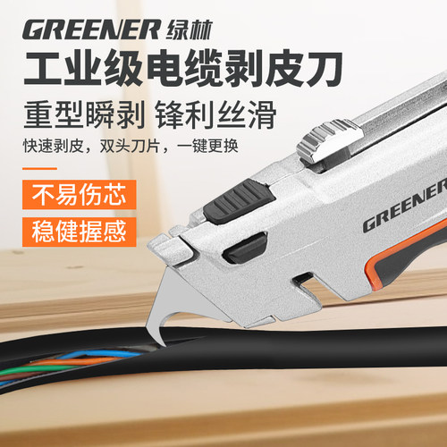 绿林电缆剥线勾刀美缝钩刀清缝专用电缆扒皮美工刀亚克力板牛角刀