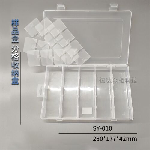 SY010多格样品盒电子元器件配件小零件25格工具收纳盒隔断可拆卸