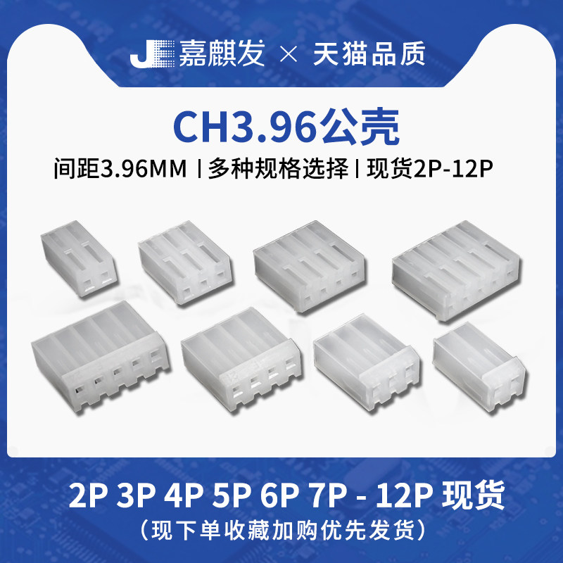 CH3.96连接器胶壳2P 3 4 5 6 7 8-12pin接插件3.96mm接线端子插头