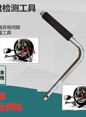 汽车底盘轮轴间隙异响检测调整工具 下摆臂羊角球笼球头检查撬棍