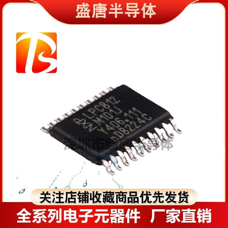 只做原装 LPC812M101JDH20J 封装TSSOP20NXP(恩智浦) LPC812M芯片