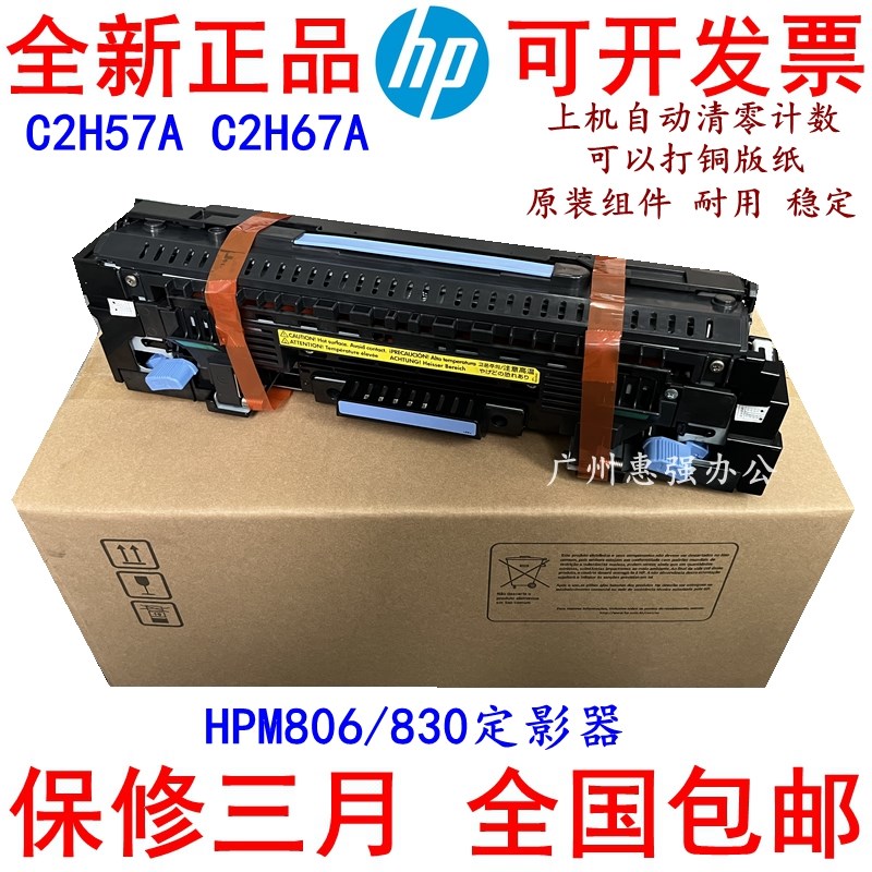 全新原装HPM806 M830加热组件 定影器 热凝器 RM1-9814 RM1-9713