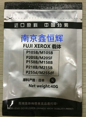 施乐P105B M105B P205B M205F P158B M158B P218 P255D 载体