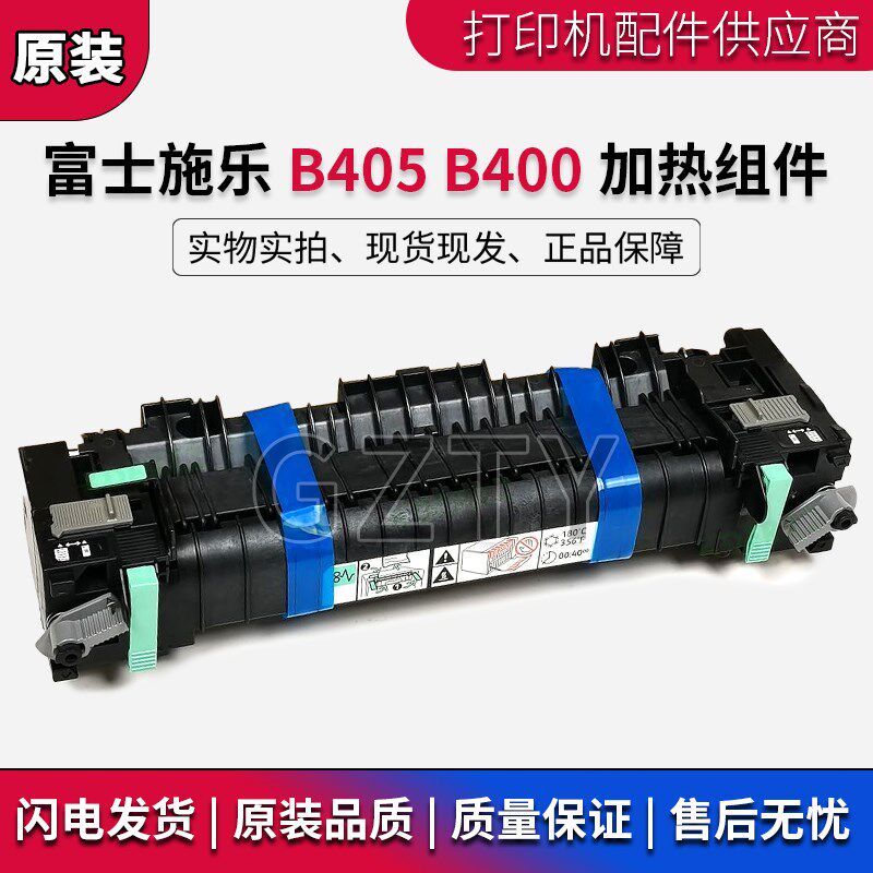 适用Xerox富士施乐B405 400定影组件VersaLink B400 B405加热组件