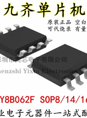 台湾九齐单片机 NY8B062F 封装SOP-8/14/16 原装正品MCU 可代烧录