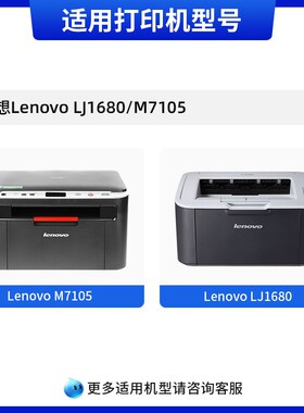 适用联想M7105硒鼓1640粉盒LD1641墨盒LJ1680多功能打印机碳粉盒