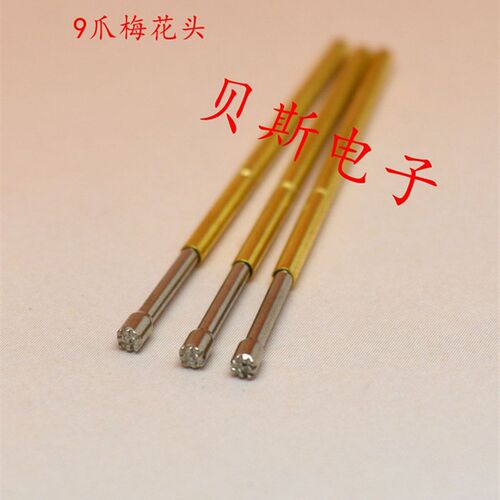 测试针PL50-H2(九爪梅花头型)探针、0.68mm顶针、弹簧针