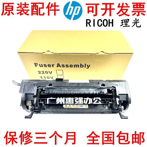 新款理光M C250FW定影器 理光M C252FWB C251FW加热组件 定影组件