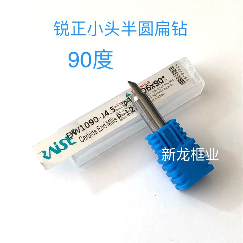 正品锐正钨钢立铣刀90度小头半圆双刃双面扁钻95度105度 导针系列