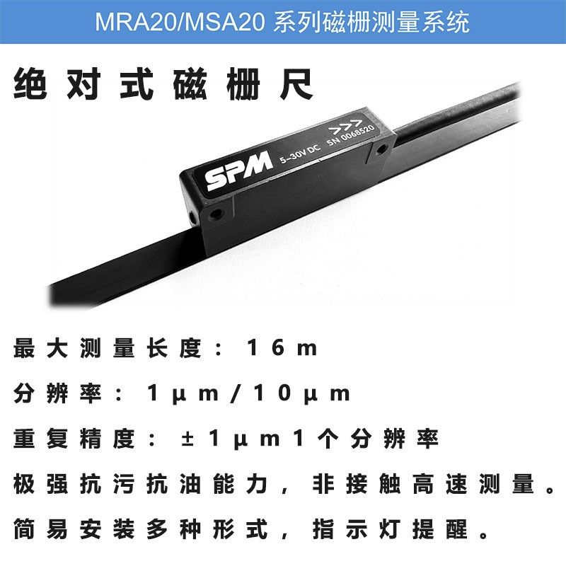 SPM绝对式磁栅尺自动化系统切割测量检设备PLC伺服电机传感器磁尺