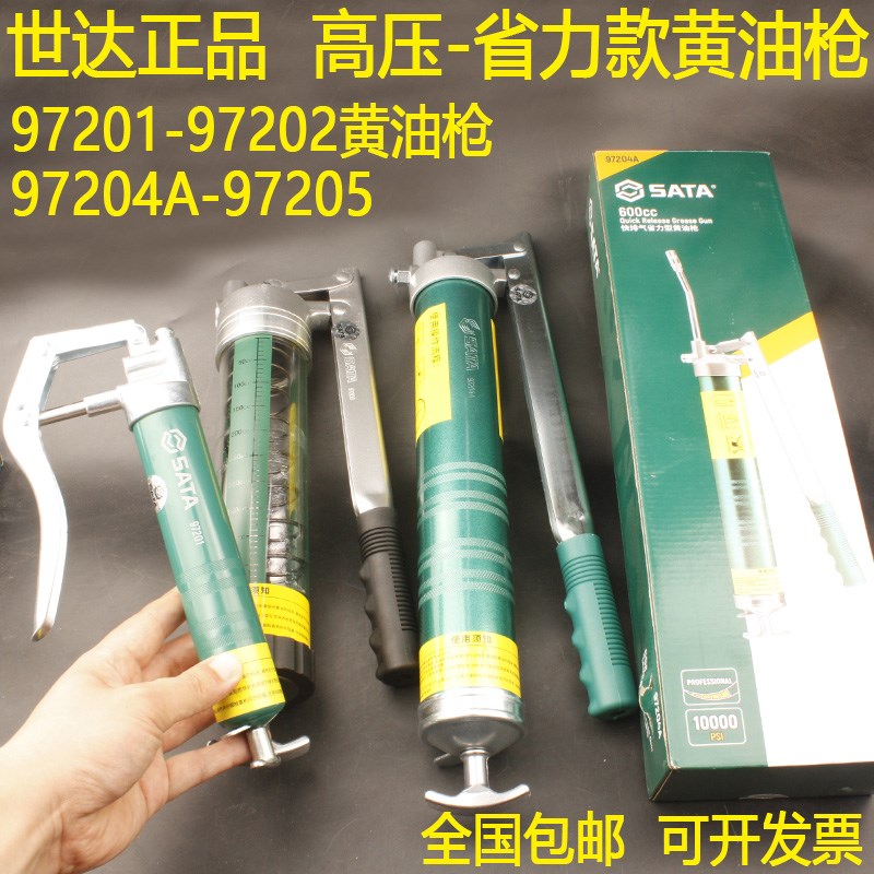 世达97204A省力黄油枪400c润滑设备及工具手动工具 400cc高压黄油