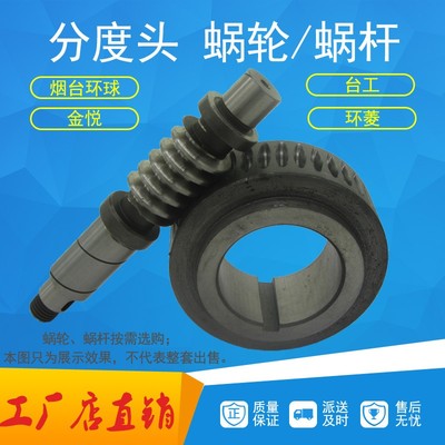 蜗轮蜗杆烟台环球铣床分度头配件涡轮涡杆窝轮窝杆副台工金悦包邮