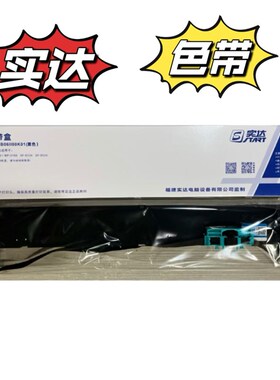 原装实达B06II/BP850K BP860K BP3000IIE B06II00K01黑色色带盒