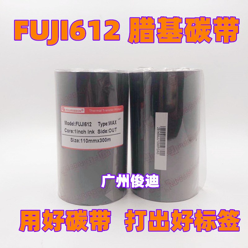 博思得POSTEK G-2108 168 3106条码打印机碳带110MM*300M蜡基碳带