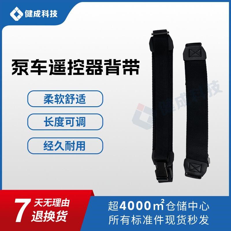 泵车遥控器背带 中联三一徐工泵车遥控器背带湿喷机HBC遥控器腰带