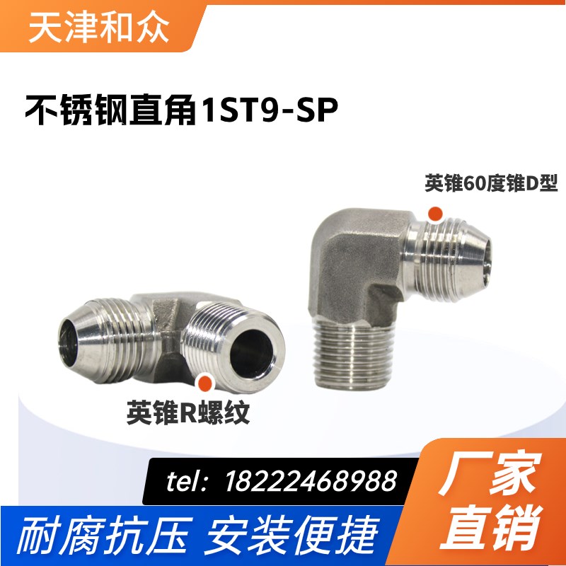 304不锈钢直角高压油管对丝接头液压90度直角弯头 英制凸球头1ST9