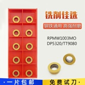 RPMW1003MO替代杜龙DP5320 R5数控铣刀片圆刀粒CNC铣刀粒圆形通用