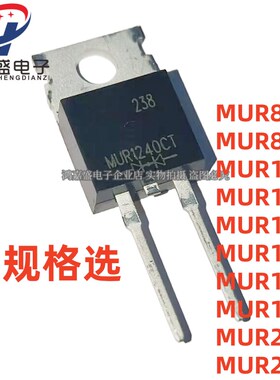 MUR840/860/820/1060/1540/1260/1560/2040/2060二极管TO220-2