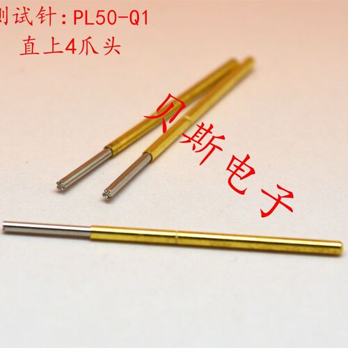 测试针PL50-Q1(直上四爪头型)探针、0.68mm顶针、弹簧针