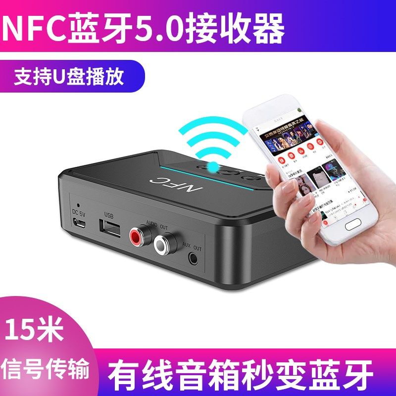 NFC5.0蓝牙接收器 AUX3.5mm蓝牙音频接收器无损音乐立体声高保真